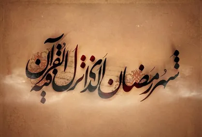 اولین روز ماه رمضان ۱۴۰۰ مشخص شد