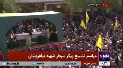 مشهدی&zwnj;ها در تشییع پیکر شهید نیلفروشان سنگ تمام گذاشتند
