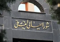 برگزاری جلسه فوق‌العاده شورای‌عالی امنیت ملی در پی شهادت سردار قاسم سلیمانی