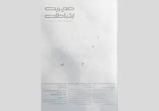 آخرین شماره مدیریت ارتباطات سال ۱۴۰۱ روی پیشخوان آمد