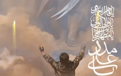 &laquo;یا علی مدد&raquo;؛ اثر جدید حسن رو&zwnj;ح&zwnj;الامین