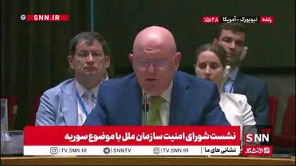 نبنزیا: اقدام غیر قانونی اسراییل در مورد سوریه منشأ مشکلات است