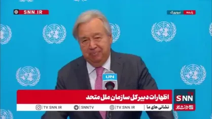 سکوت گوترش درباره نقش آمریکا در بحران تنگه هرمز/ دبیرکل سازمان ملل به جای محکومیت عاملان، از &laquo;حقوق دریانوردی&raquo; گفت