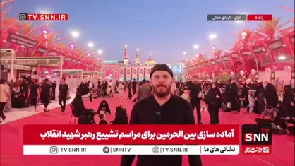 فردا، بین&zwnj;الحرمین میزبان امام و رهبر شهیدمان خواهد بود / این وداع، جانکاه&zwnj;ترین روایتِ بین&zwnj;الحرمین است