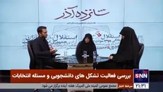 زن در غرب می‌جنگد تا حق طبیعی خود را داشته باشد/ برخی جریانات قائل به حضور زن در جایگاه تصمیم‌سازی نیستند +فیلم