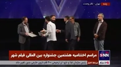 جایزه بهترین فیلم مستند بلند در هشتمین جشنواره بین المللی فیلم شهر به امیرمهدی حکیمی و شاهد مزجی برای فیلم &laquo;مهدی که دنیا آمد&raquo; تعلق گرفت