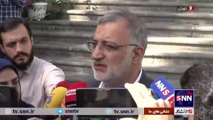 شهردار تهران: اقدامات خود را در خصوص حجاب و عفاف انجام می&zwnj;دهیم، اما حتما کافی نیست؛ دیگران هم باید کمک کنند