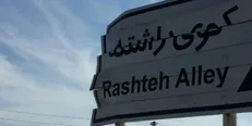 جوابیه شرکت سنگرسازان نور به گزارش منتشر شده در خبرگزاری دانشجو