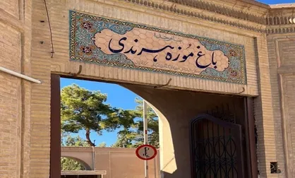 معرفی تمدن&zwnj;های کهن و باستانی استان کرمان از اهداف ایجاد باغ موزه هرندی بوده است