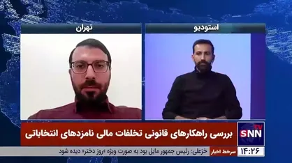 عضو پژوهشکده شورای نگهبان: تا صدور اعتبارنامه منتخبان مجلس، شورای نگهبان حق ردصلاحیت نامزد&zwnj;ها را دارد