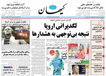 عناوین روزنامه&zwnj;های سیاسی ۱ تیر ۹۹/ جنگ داخلی در آمریکا +تصاویر