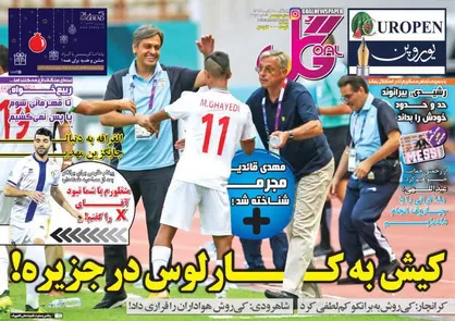 عناوین روزنامه&zwnj;های ورزشی ۲۹ آذر ۹۷/ بی&zwnj;خبری از تیم ملی +تصاویر
