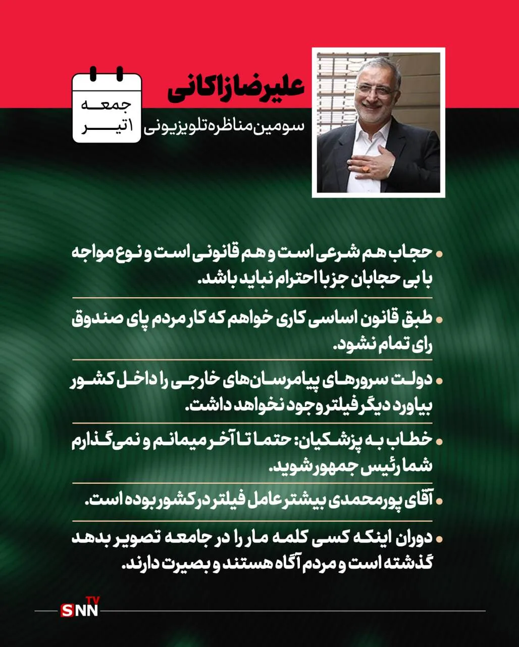 مناظره