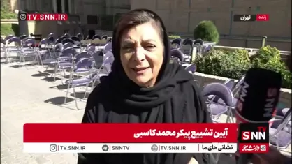 مهوش وقاری: مرحوم کاسبی به فکر همه و انسان همدلی بود / استقبال از او نشان از روح بزرگش دارد