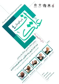 برگزاری اعتکاف با حضور آیت‌الله صدیقی و حجت‌السلام پناهیان