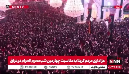 عزاداری باشکوه مردم کربلا در چهارمین شب محرم الحرام