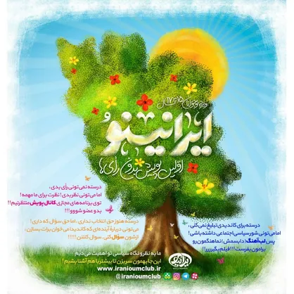 پویش ایرانینو، پویشی ویژه بدون رای&zwnj;ها