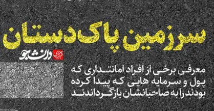 اینفوگرافی سرزمین پاکدستان
