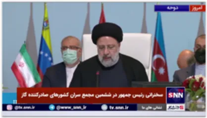 فیلم کامل سخنرانی رئیس جمهور در ششمین مجمع سران کشورهای صادرکننده گاز