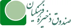صندوق ذخیره فرهنگیان: از هر تحقیق و تفحصی استقبال می‌کنیم/ هیچ سرمایه‌ای در شرکت «پتروفرهنگ» از بین نرفته است