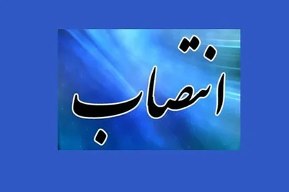 مسئول بسیج دانشگاه آزاد تهران غرب منصوب شد