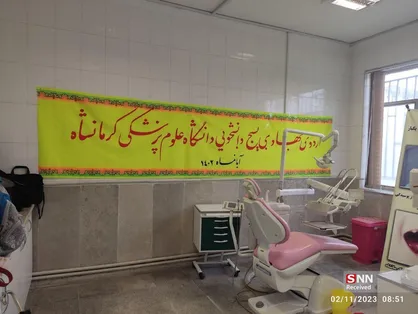 برگزاری اردوی جهادی دانشجویان علوم پزشکی کرمانشاه در مناطق محروم