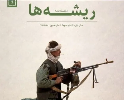 طالبان بهشت یا حامیان جهنم / دو ماهنامه &laquo;ریشه ها&raquo; دانشگاه فردوسی مشهد منتشر شد