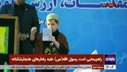شعار مردم تهران در راهپیمایی امت رسول الله (ص) از زبان نماینده دهه نودی&zwnj;ها
