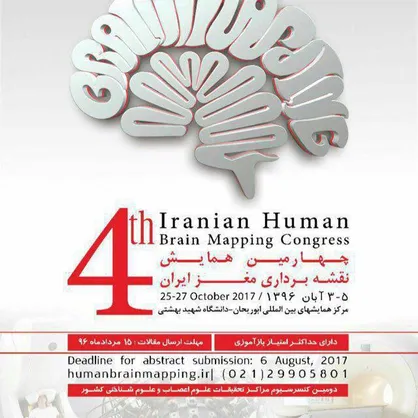 ارائه تازه&zwnj;ترین یافته&zwnj;های علمی در حوزه نقشه برداری مغز