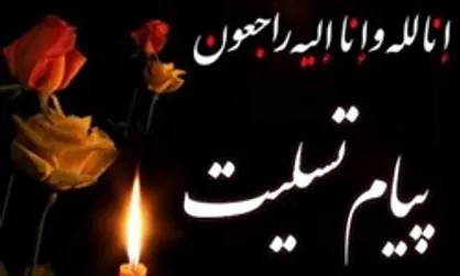 بازیکن سابق استقلال و پرسپولیس عزادار شد