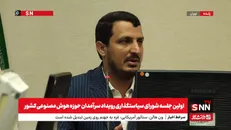 پخش زنده جلسه شورای سیاستگذاری رویداد سرآمدان حوزه هوش مصنوعی کشور