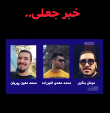 باز هم خبر کذب!