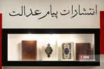  بیست و ششمین نمایشگاه بین‌المللی قرآن کریم