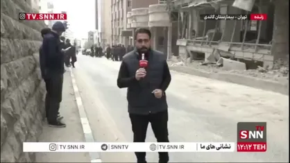 گزارش خبرنگار SNNTV از وضعیت بیمارستان گاندی و منازل مسکونی اطراف آن
