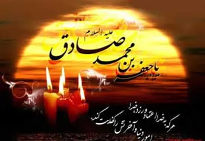 سوگواره شبکه&zwnj;های سیما در شهادت امام جعفر صادق (ع)