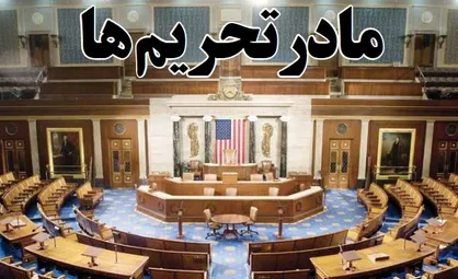 دولت از تاراج منابع و ذخایر ایران توسط دشمن جلوگیری کند/ اجرای یک&zwnj;طرفه برجام، سندى بر دست&zwnj;و&zwnj;پازدن در باتلاق اعتماد به دشمن