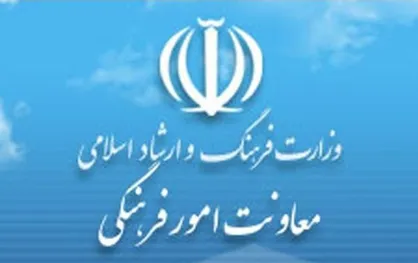 اعلام برنامه&rlm;&zwnj;های حمایتی معاونت فرهنگی وزارت ارشاد از ناشران