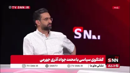 آذری جهرمی: پیشنهاد تعلیق داوطلبانه در بیانیه جبهه اصلاحات نشانه تسلیم است / مذاکره غیرمستقیم از سوی رهبری پیام و منطق دارد