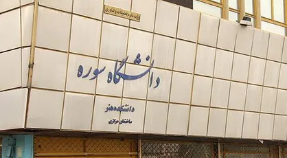 اطلاعیه سازمان سنجش درباره معرفی&zwnj;شدگان چند برابر ظرفیت پذیرش در دانشگاه سوره و آموزشکده فنی و نقشه&zwnj;برداری سازمان جغرافیایی نیرو&zwnj;های مسلح