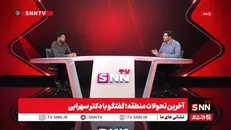 سهرابی نور: حمله اسرائیل به قطر نشان داد کشورهای عربی در تأمین امنیت خود ناتوان هستند /  مذاکره با آمریکا یعنی پذیرفتن ماجراجویی‌های جدید + فیلم