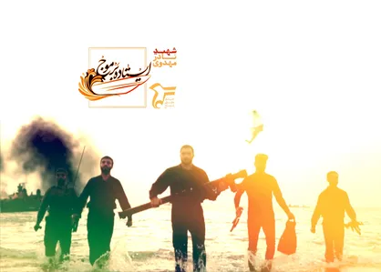 نماهنگ &laquo;ایستاده بر موج&raquo;