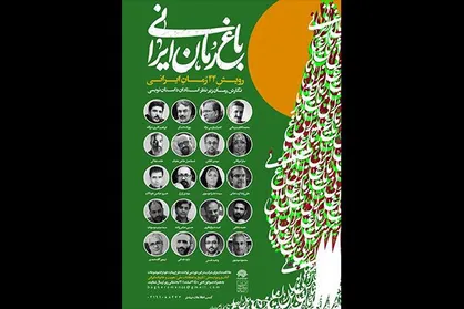 ۵۲ داستان&zwnj;نویس به &laquo;باغ رمان ایرانی&raquo; راه یافتند