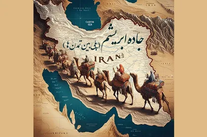 &laquo;جاده ابریشم (پلی بین تمدن&zwnj;ها)&raquo; به زودی کلید می&zwnj;خورد/ نگاهی جامع به تاریخچه و عملکرد دوران معاصر جاده ابریشم