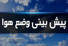هشدار هواشناسی قزوین/ وزش شدید باد و گرد و خاک از دوشنبه