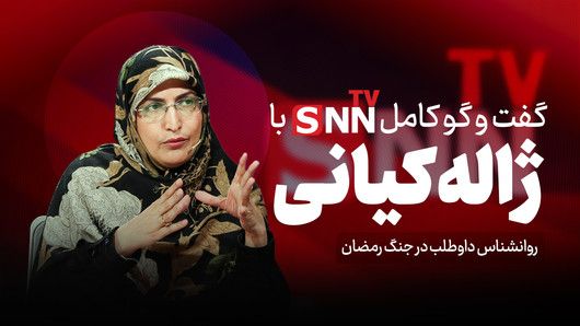 فیلم کامل گفت‌و‌گو با ژاله کیانی