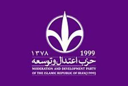 دعوت حزب اعتدال و توسعه برای حضور گسترده در راهپیمایی ۲۲ بهمن