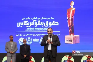 چهارمین همایش حقوق بشر آمریکایی