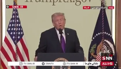 ترامپ: ما از سوبسید دادن به دنیا برگشتیم به اتخاذ رویکرد اول آمریکا