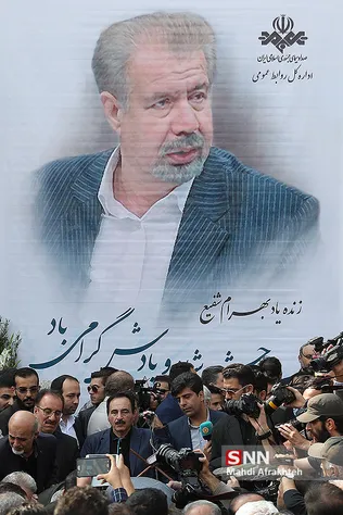 تشییع پیکر مرحوم بهرام شفیع