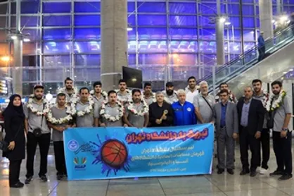 تیم بسکتبال دانشگاه تهران به ایران بازگشت